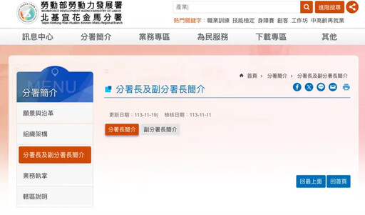 傳謝宜容請辭 勞發署官網分署長簡介早下架