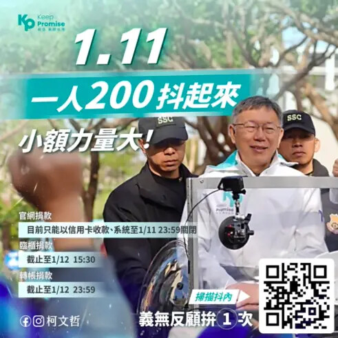 QR code偷改成木可帳戶？民眾黨批造謠