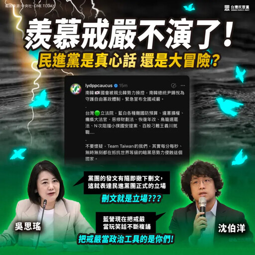 綠營戒嚴文惹議 民眾黨酸：隱藏的真心話？