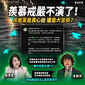 綠營戒嚴文惹議 民眾黨酸：隱藏的真心話？