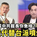 不評論館長大戰八炯 黃國昌說這事更重要