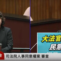 曾罵王義川蠢爆 大法官被提名人：是真心話