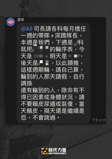 深蹲司長逼休假員工補蹲 LINE對話曝光！