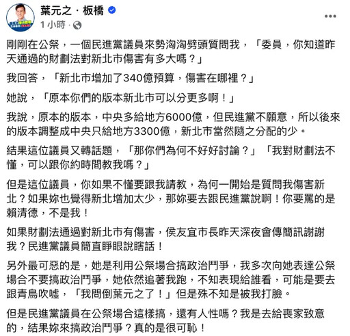 不滿財劃法三讀！藍委曝綠議員公祭場合鬧事