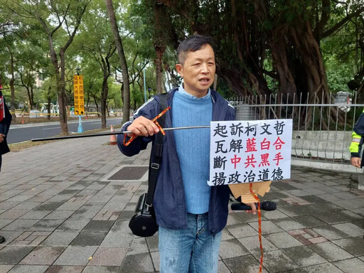 柯文哲被求重刑28年 獨派放鞭炮慶祝被阻