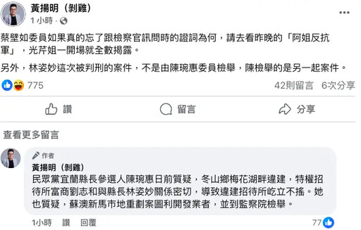 綠委曝陳琬惠檢舉林姿妙 黃揚明打臉搞錯件