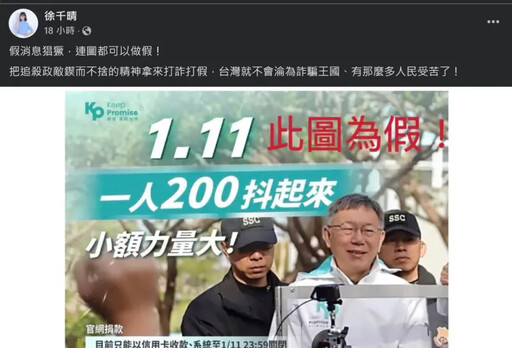 民眾黨號召捐款200元是假消息？他揭真相了