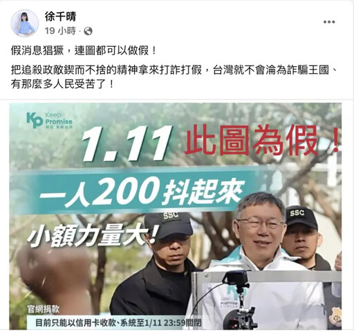 民眾黨稱昔貼文是造謠 網酸：要抓去關！