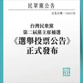 誰接班柯文哲？民眾黨主席補選2/15網路投票