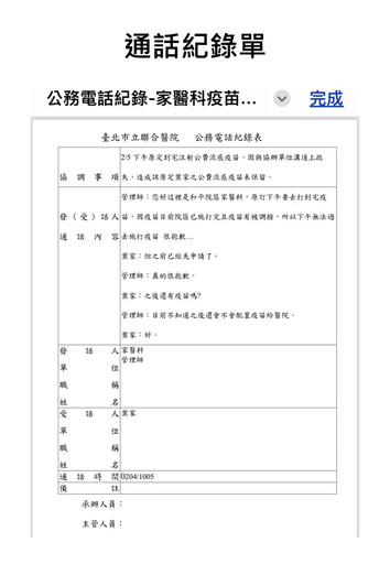 中央調走流感疫苗？北市聯醫曝通聯紀錄反駁