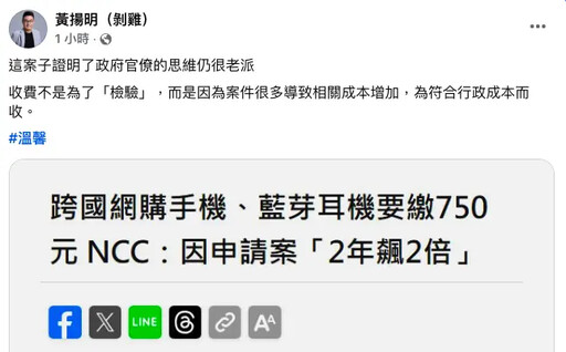 NCC「750之亂」惹民怨！他批：老派官僚思維