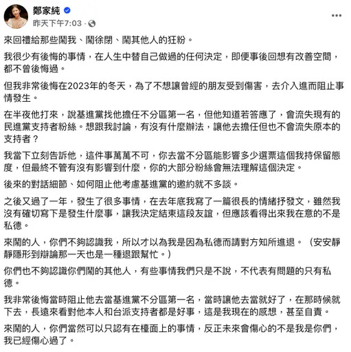 曾邀史書華任不分區第一名？基進急撇清