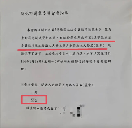 藍抄名冊罷免被抓包 前黨員沒連署收查詢單