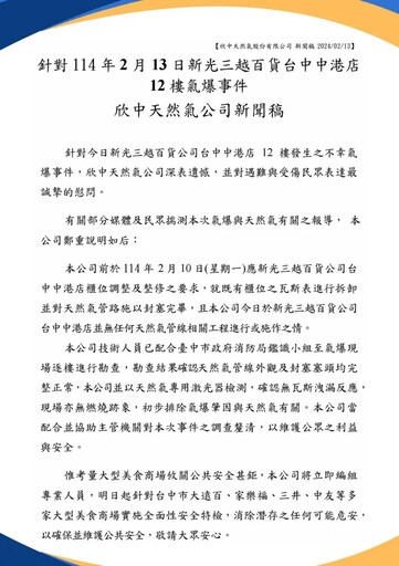 新光三越氣爆無關瓦斯管線？欣中天然氣說明