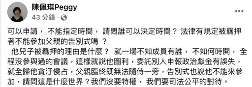 柯文哲無法參加父親告別式？陳佩琪怒轟