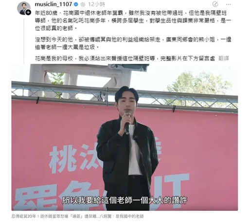 退休師嗆傅崐萁遭架離！八炯：是我國中老師