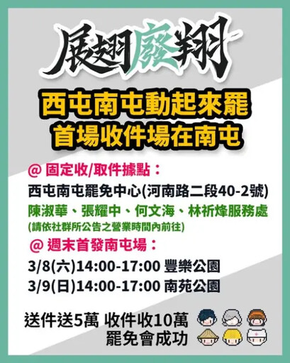 「台中罷免慧成宮」二階 後天首場聯合造勢