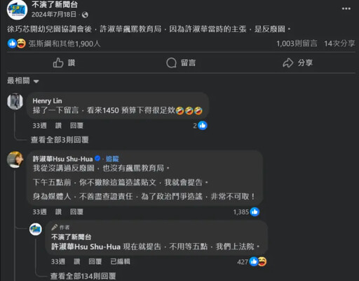 反廢性侵案幼園？許淑華告朱凱翔不起訴