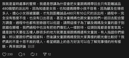 誠品烏龍案警遭懲處！當事人嘆：我不是壞人