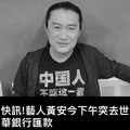 黃安也被檢舉！陸委會要查有無中國身份證