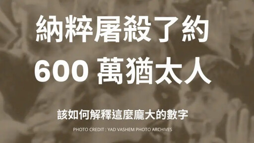 納粹爭議!以色列代表譴責:傷害冒犯猶太人