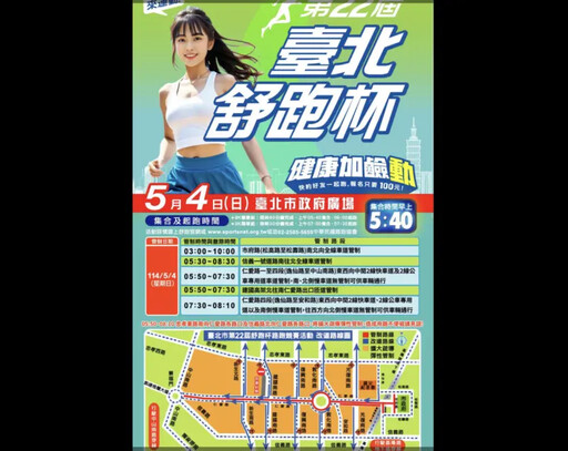 舒跑杯路跑5/4登場 北市警曝交管時間地點