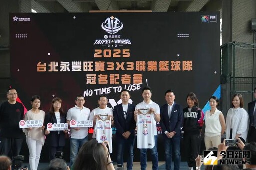 台灣首支3對3職籃隊成立 目標前進2028奧運