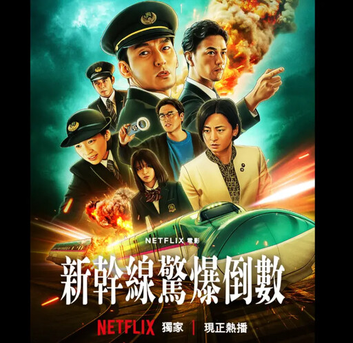 《新幹線》電影超夯!藍委盼演練拆車廂救人