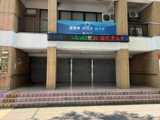 國民黨滅黨危機!檢調搜索台中市黨部