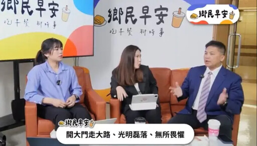 無懼檢調查死亡連署案!新節目在組發會直播