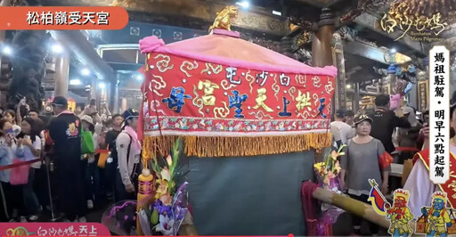 破紀錄!白沙屯媽祖進南投 張嘉哲夢想成真