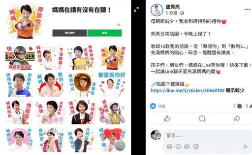 媽媽原諒你!盧秀燕16金句化身LINE貼圖