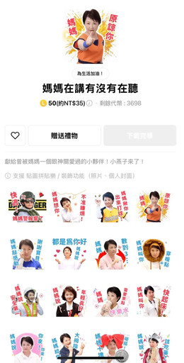 媽媽原諒你!盧秀燕16金句化身LINE貼圖