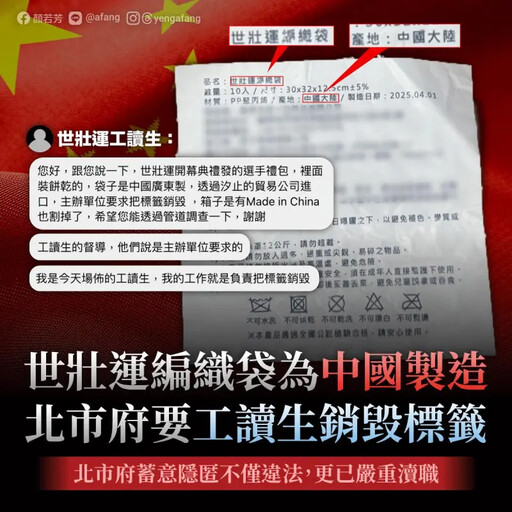世壯運開幕編織袋爆中國製!執委會回應了