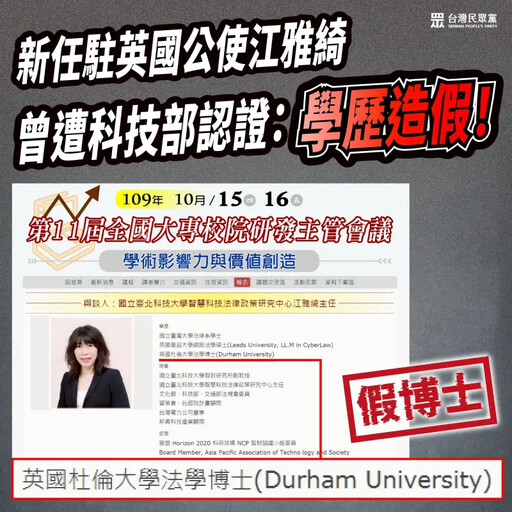 林昶佐不是最勁爆!新駐英公使竟是假博士?