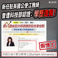 林昶佐不是最勁爆！新駐英公使竟是假博士？