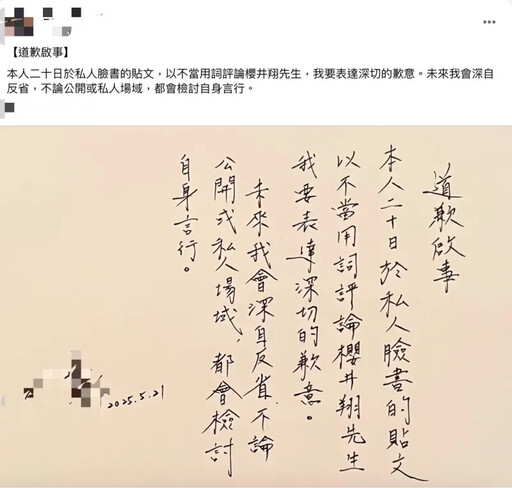 譏櫻井翔「像甜不辣」被炎上!記者道歉了
