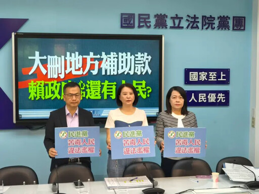 政院大刪縣市補助款一次看!藍:違法濫權