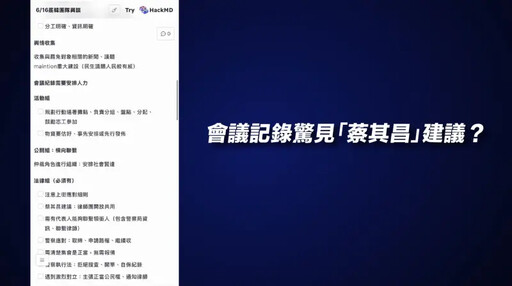 凌濤揭露罷團會議紀錄 驚見「蔡其昌建議」