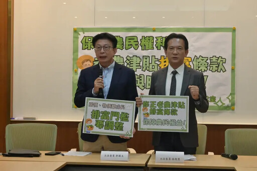 老農津貼排富14年沒調 綠委喊修法保障農民
