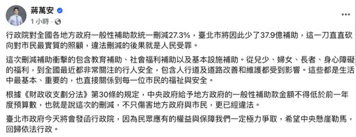 中央大刪地方一般補助 蔣萬安轟:人民受罪