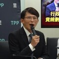 綠主權基金髮夾彎 黃國昌：賴清德須說明