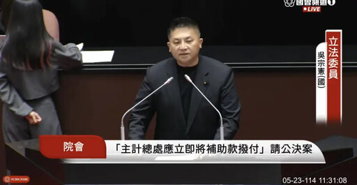 為地方補助款互嗆!吳宗憲轟蔡易餘:白X啊