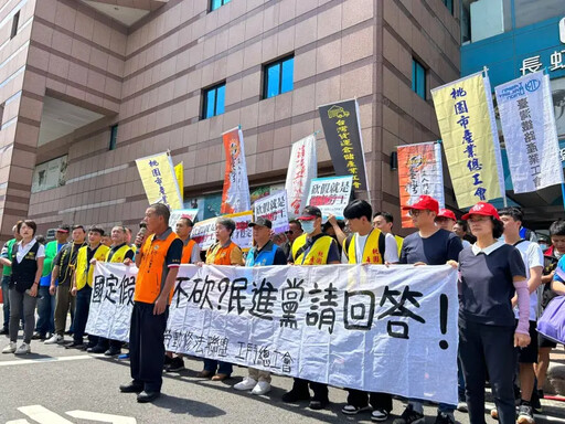 明年取消「4+1」國假?勞團包圍民進黨抗議