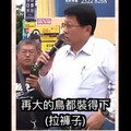 謝龍介扯「長輩語言」 無肛症患者怒指霸凌