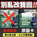 超精美P圖造假 林俊憲：給我機會報警！