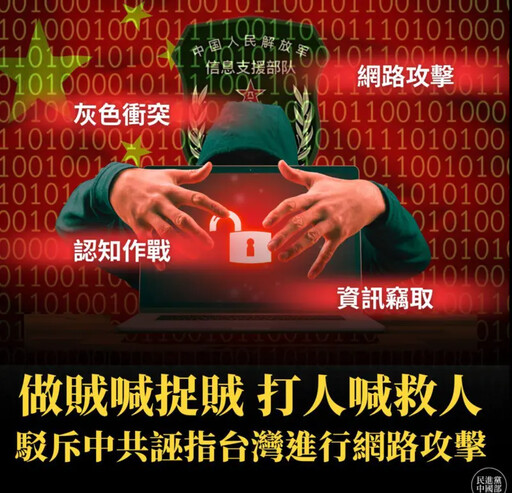 被中國控「豢養」駭客組織 綠揭數據反擊!