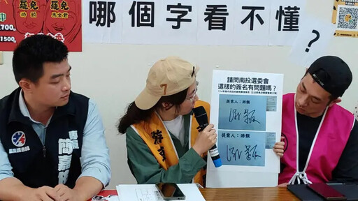 名間鄉長連署書也被退！罷團：哪個字看不懂