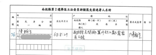 學霸鄉長連署書被剔除 他秀這人筆跡酸爆