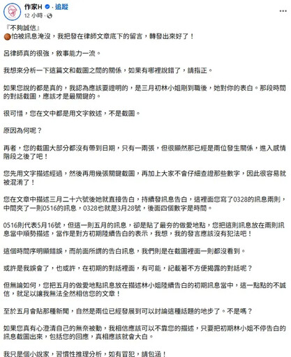 作家H揪呂律師對話截圖疑點「沒看到告白」